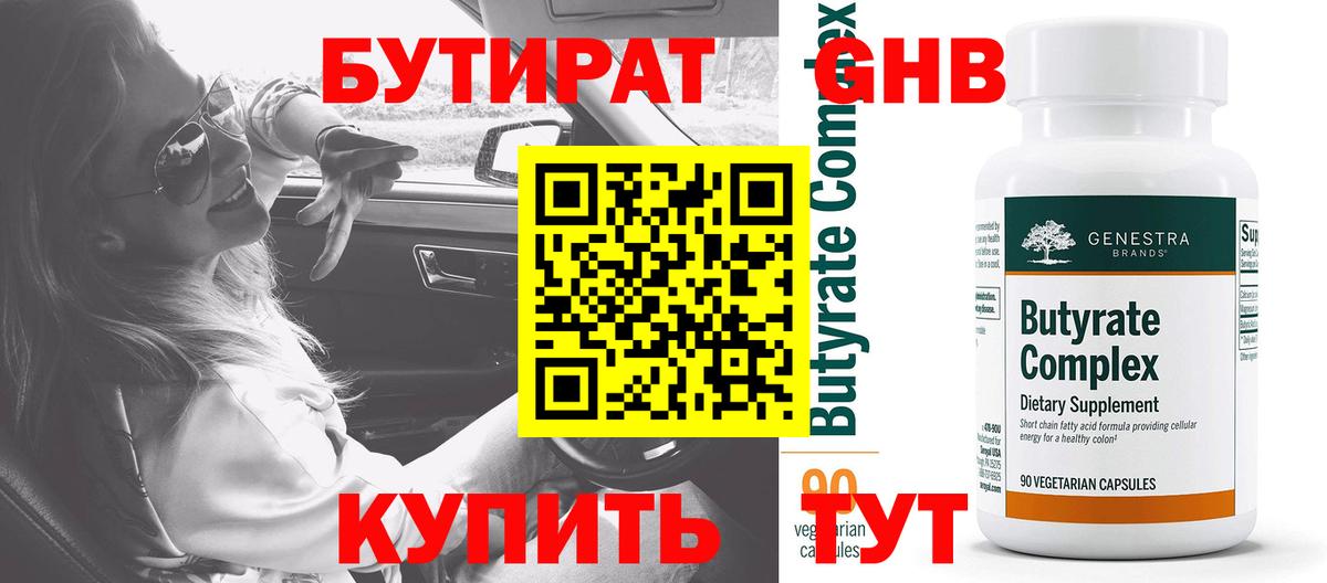 БУТИРАТ BDO 33% Ефремов