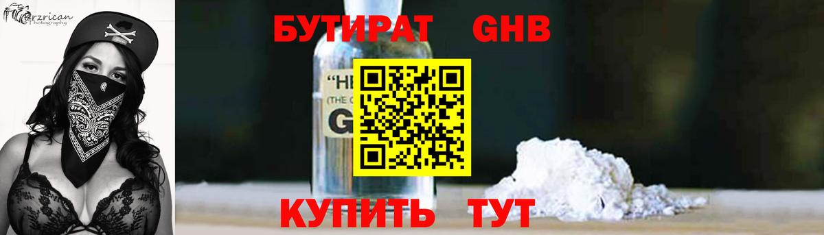 Бутират Butirat  Вход с VPN  БУТИРАТ  Ефремов 