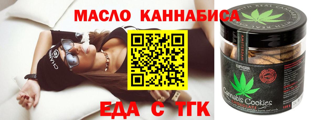 Печенье с ТГК марихуана  Вход с VPN  Ефремов 