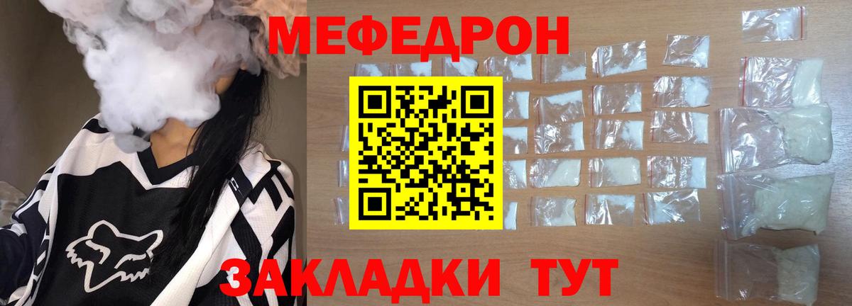 Меф  Мефедрон mephedrone  Вход с VPN  Ефремов 