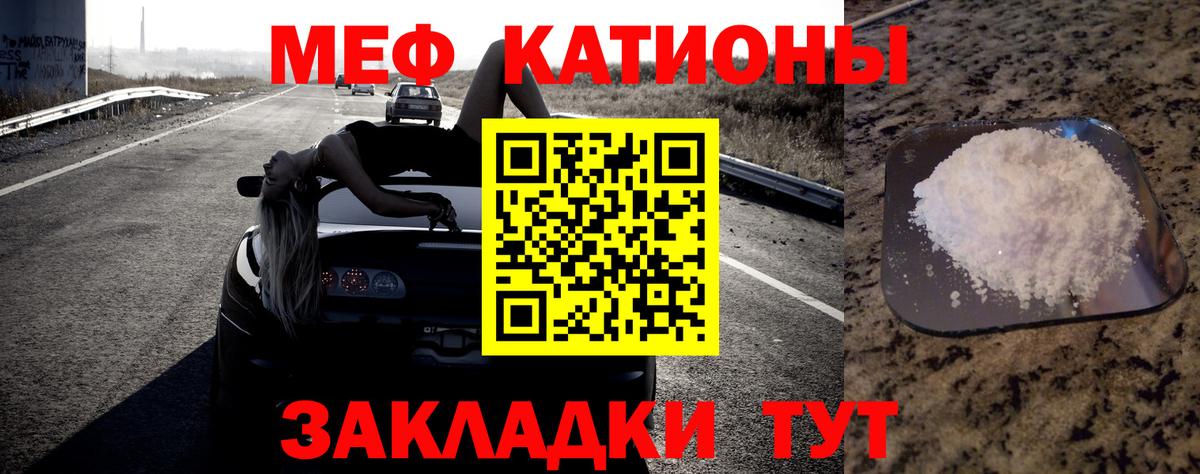Меф мяу мяу  Ефремов