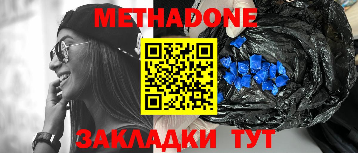 Метадон мёд Ефремов